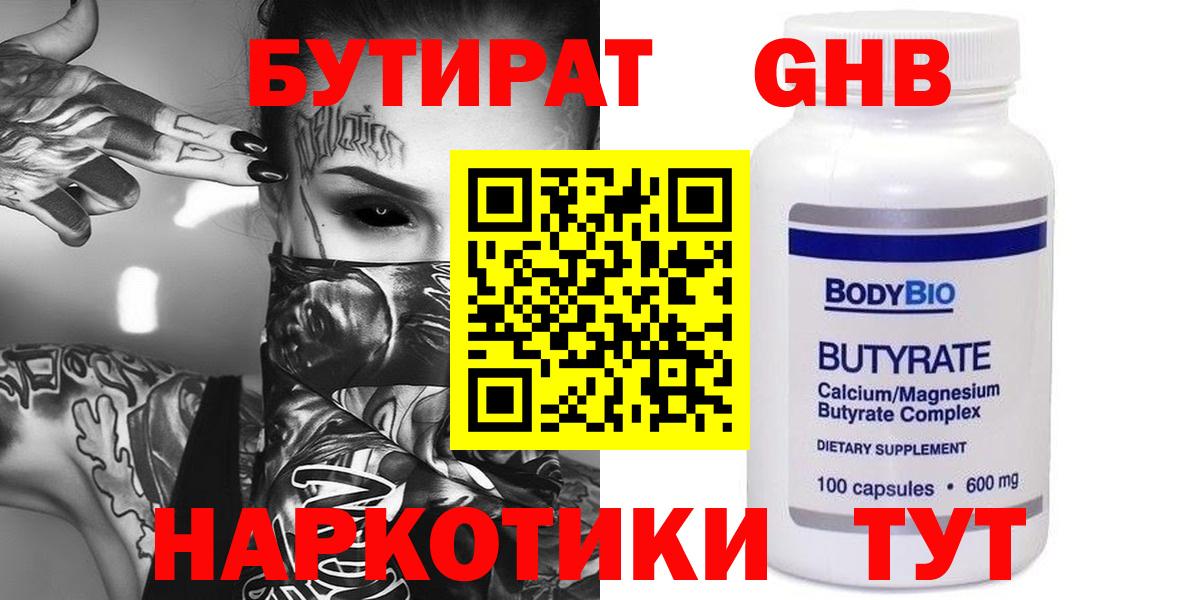 Кудымкар  БУТИРАТ жидкий экстази  Бутират  Вход с VPN 