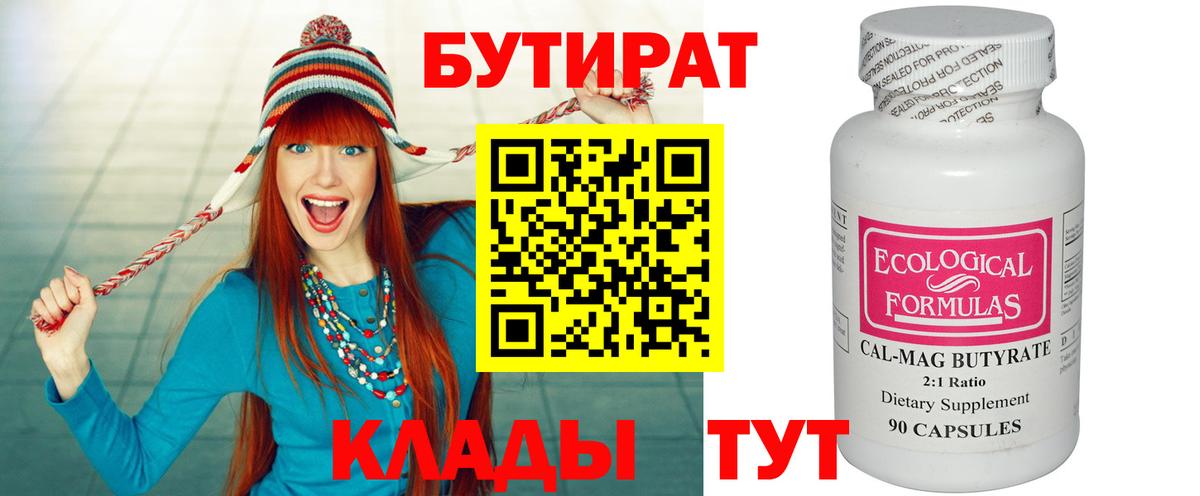 БУТИРАТ BDO Кудымкар