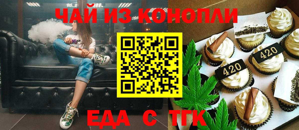 Еда ТГК конопля  Вход с VPN  Кудымкар 