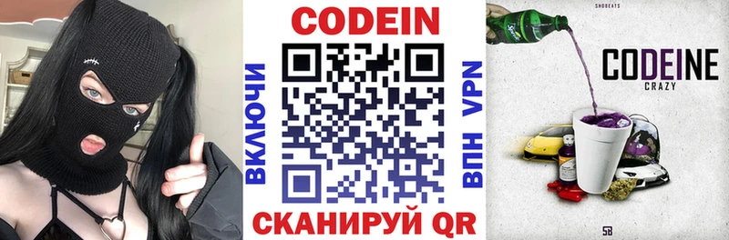 купить цена Кудымкар Codein напиток Lean (лин)