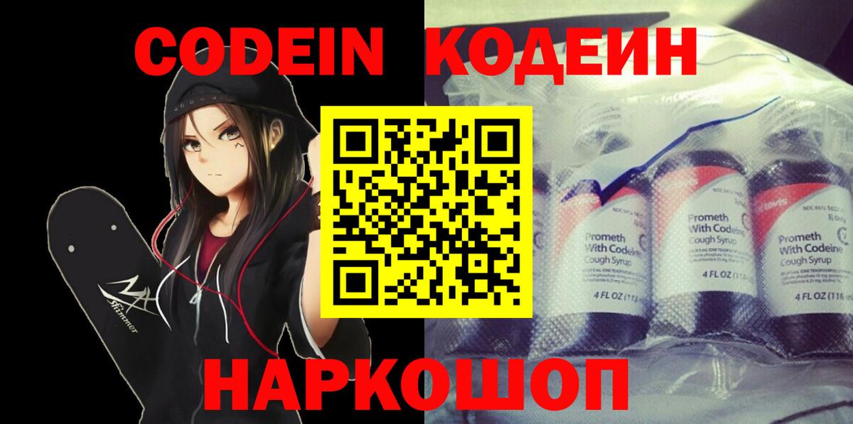 Кодеин Purple Drank Кудымкар