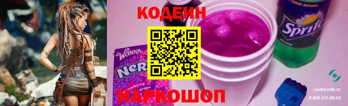 Codein Purple Drank  Вход с VPN  Кудымкар  Codein Purple Drank 