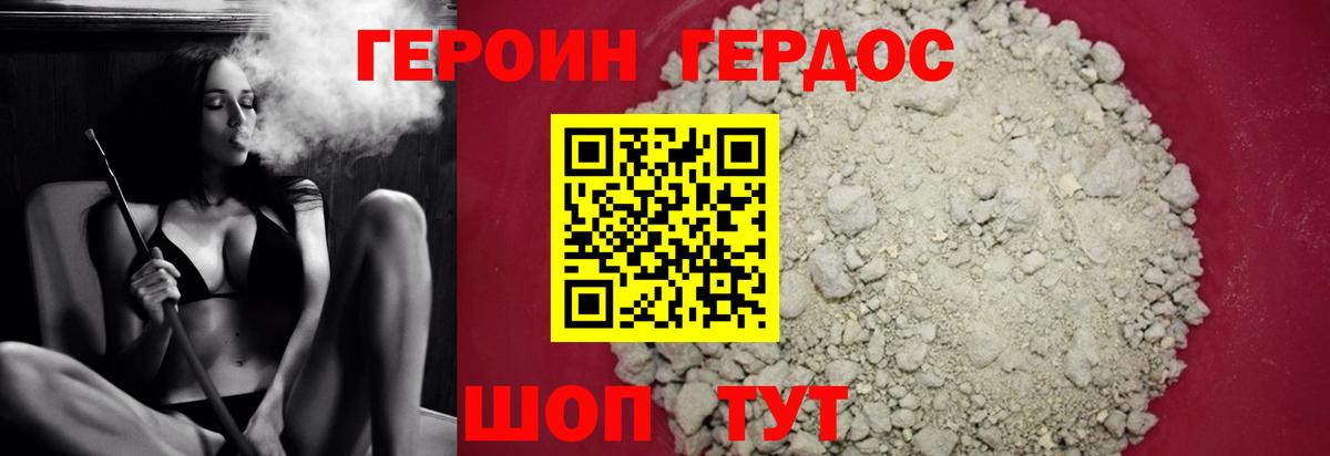 Героин Heroin Кудымкар