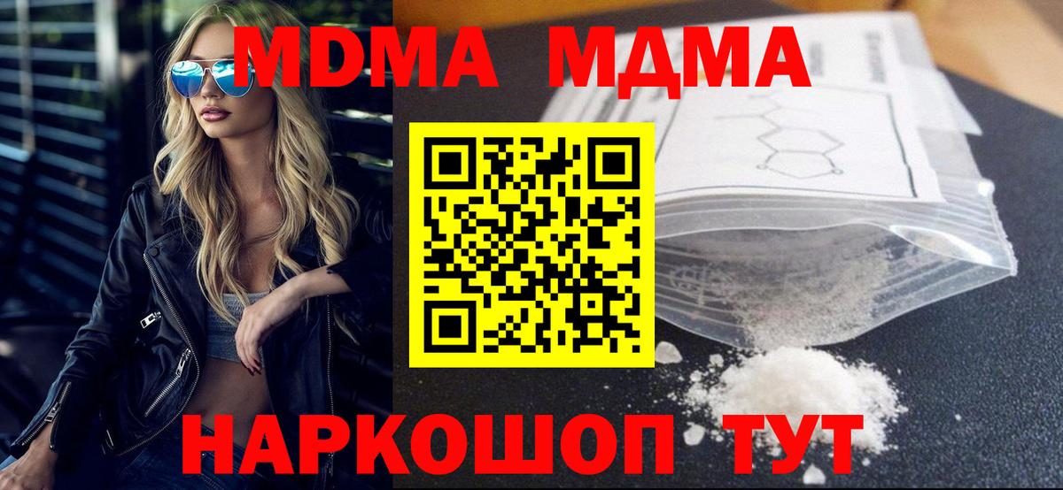 МДМА VHQ  Вход с VPN  Кудымкар  MDMA  MDMA кристаллы 