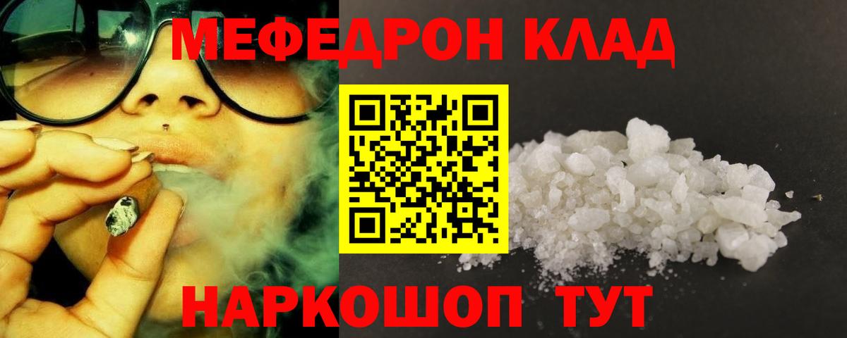Меф  МЯУ-МЯУ кристаллы  Кудымкар  Вход с VPN  Меф мука 
