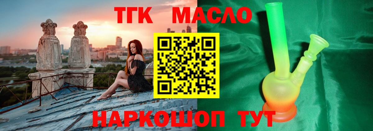 Кудымкар  Дистиллят ТГК THC oil  ТГК вейп с тгк  Вход с VPN 